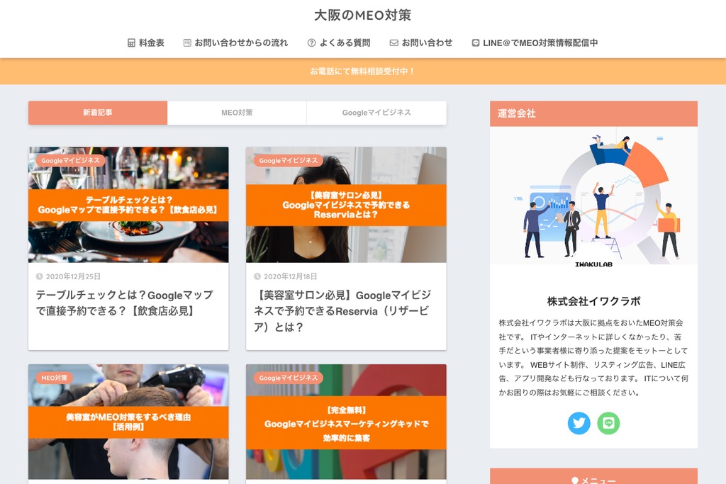株式会社イワクラボ