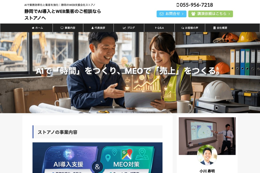 株式会社ストアノ