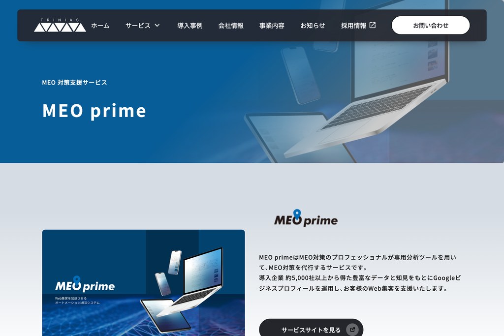 株式会社トリニアス