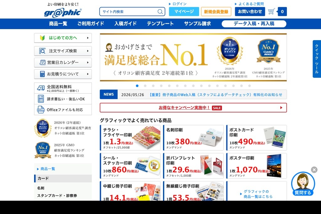 株式会社グラフィック