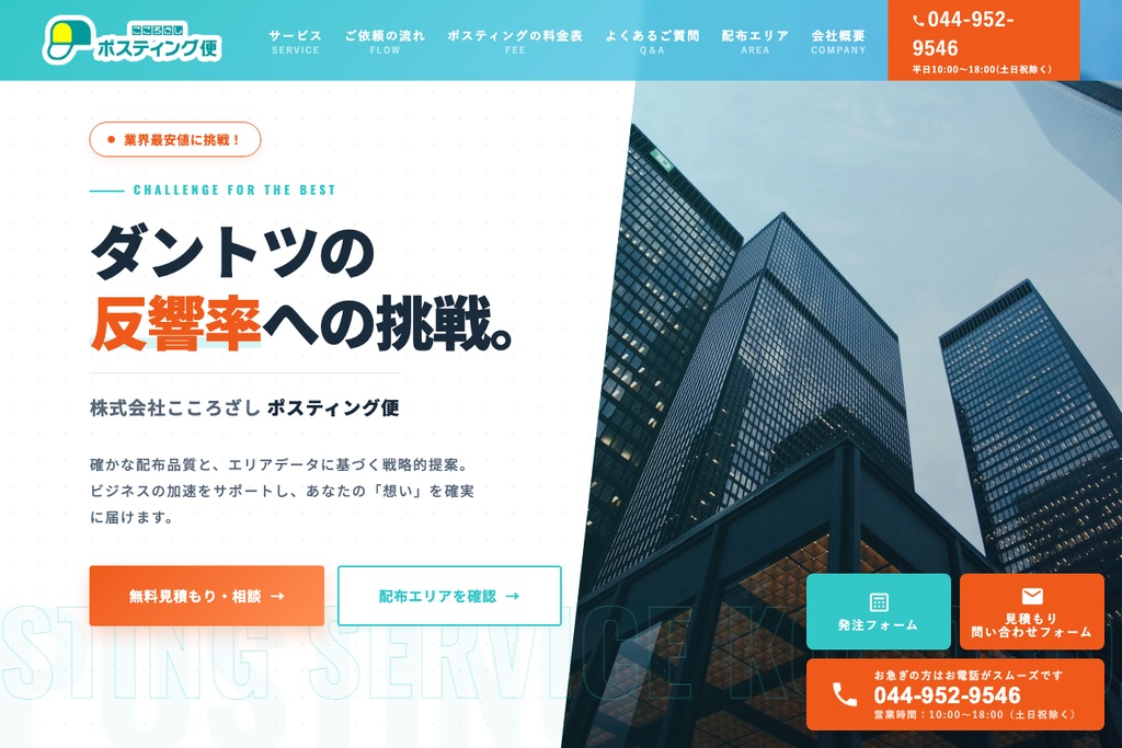 株式会社こころざし
