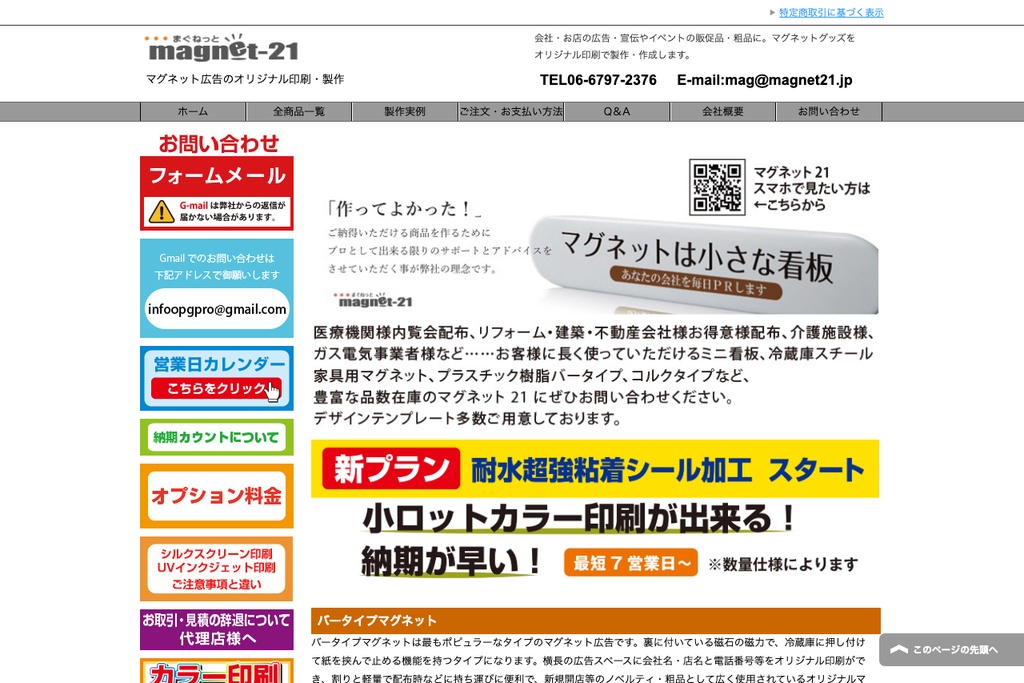 マグネット21