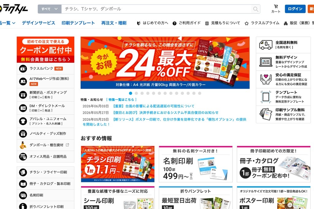 ラクスル