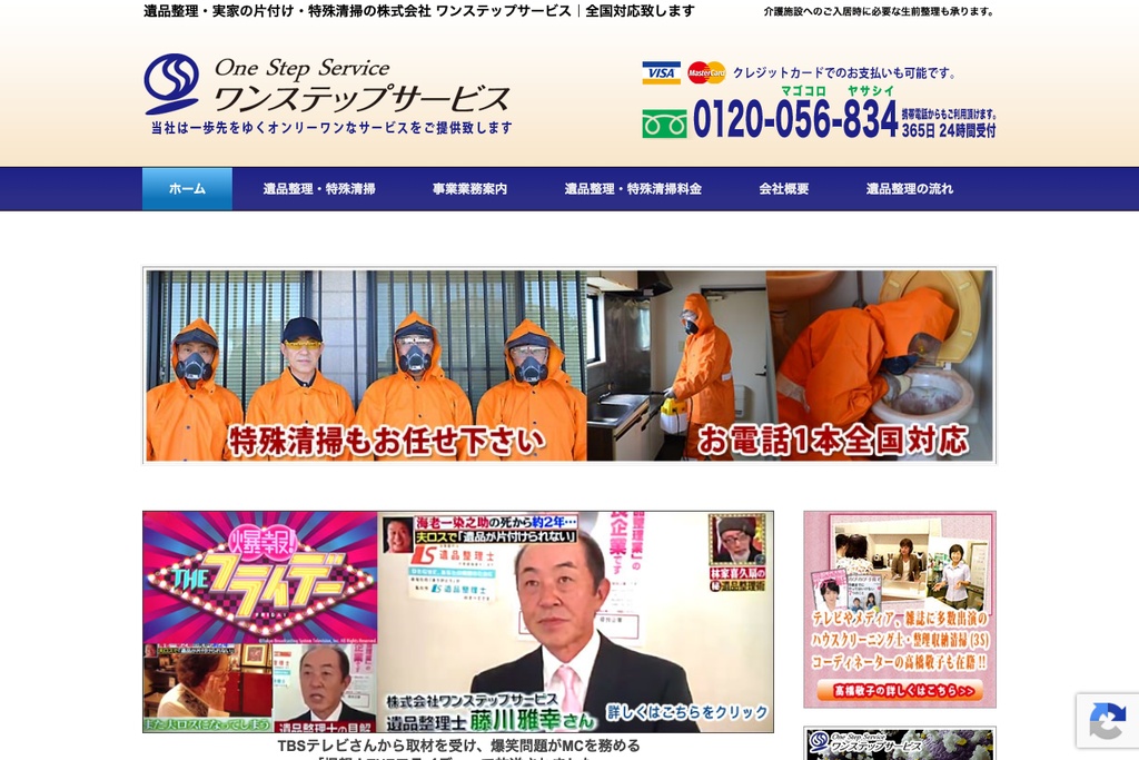 ワンステップサービス