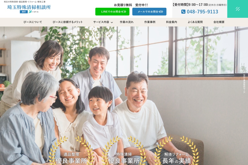 株式会社ぴース