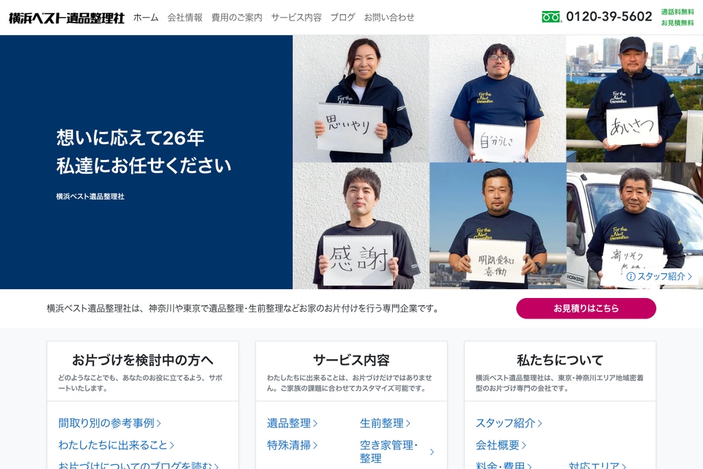 横浜ベスト遺品整理社