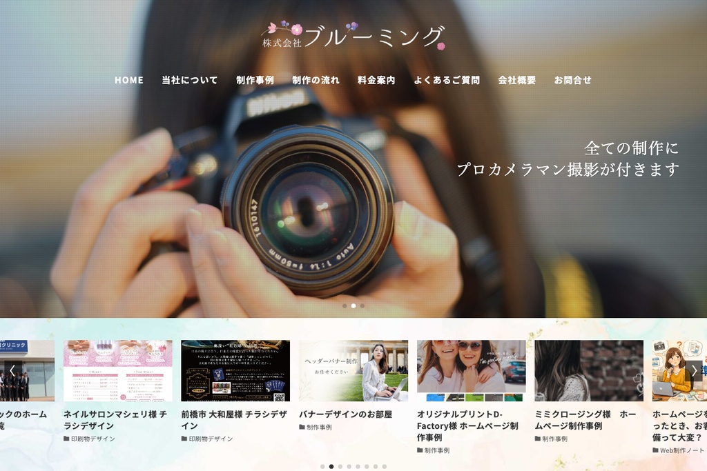 株式会社ブルーミング