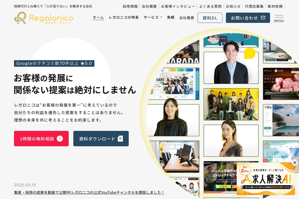 株式会社レガロニコ