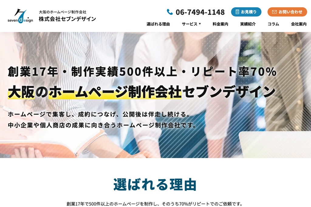 株式会社セブンデザイン