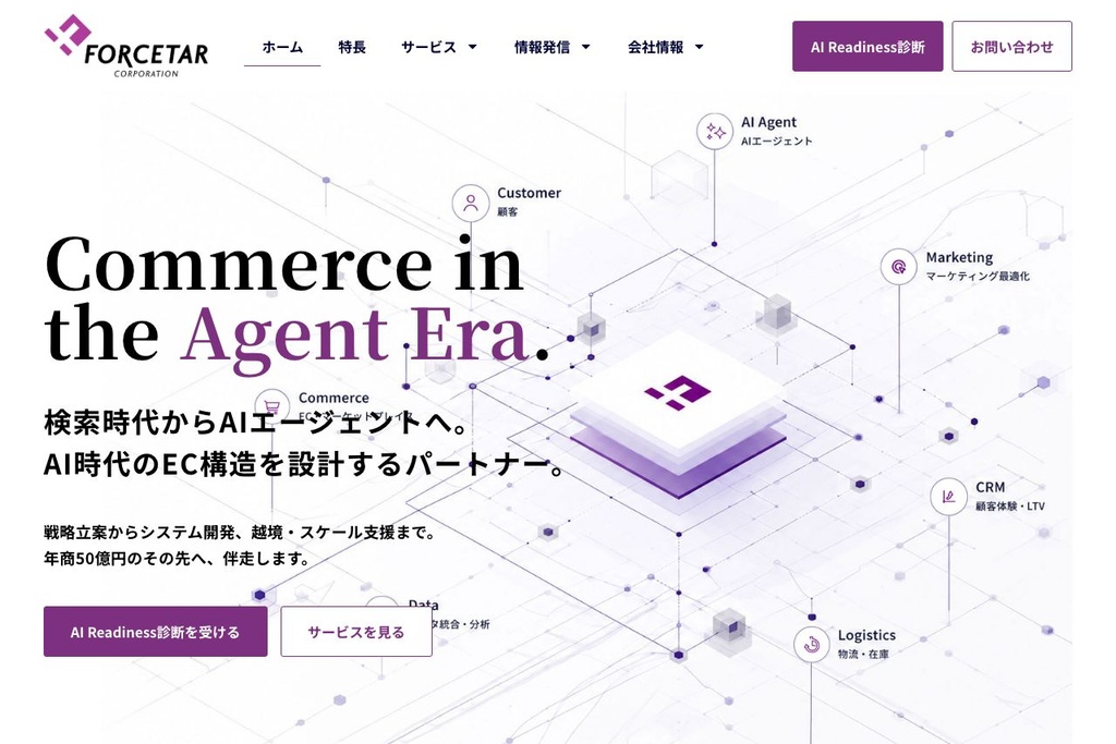 フォースター株式会社
