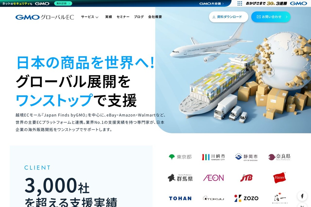 GMOグローバルEC株式会社