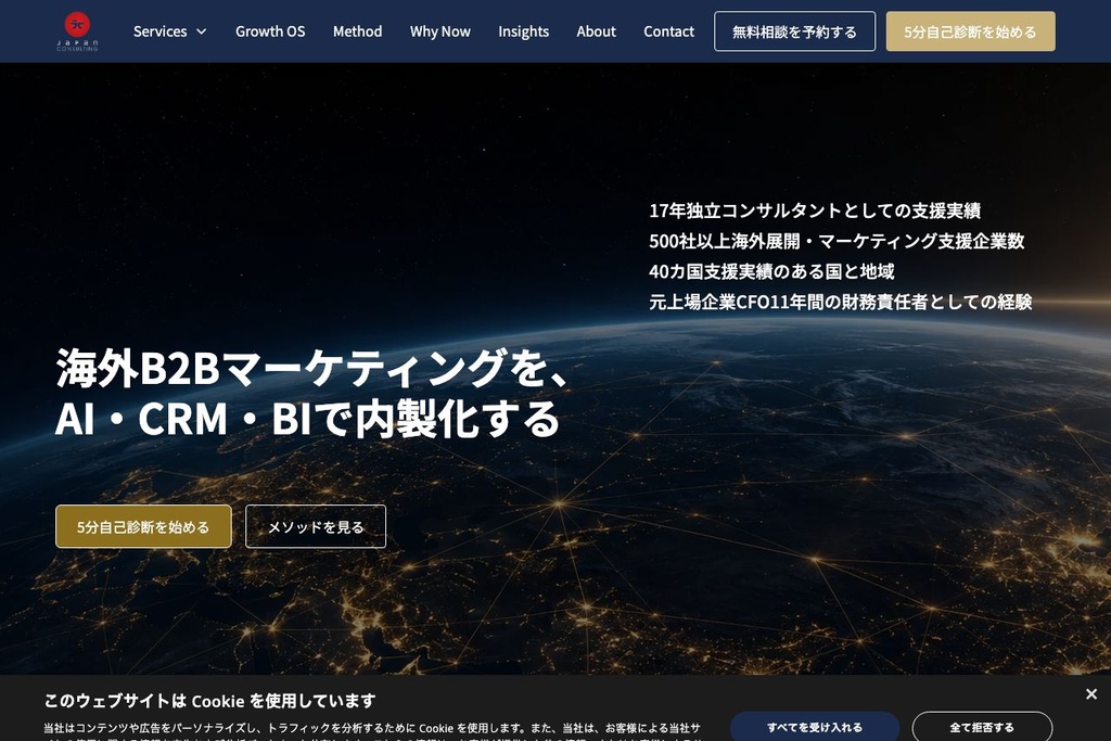 ジャパンコンサルティング株式会社