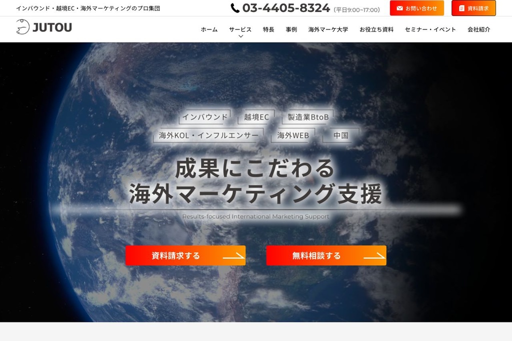 JUTOU株式会社