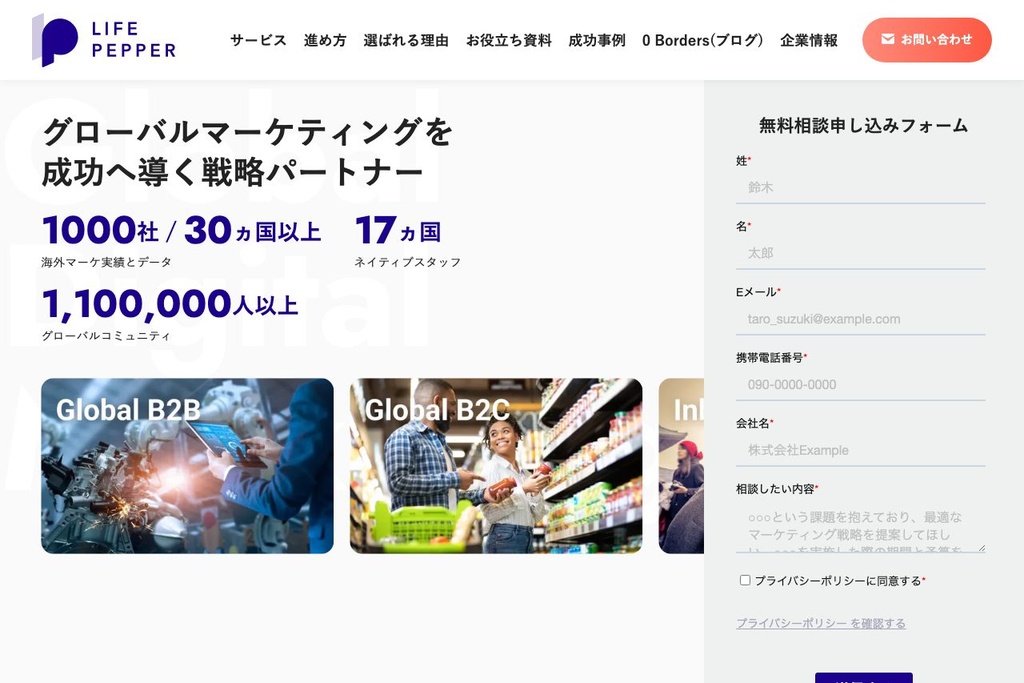 株式会社LIFE PEPPER