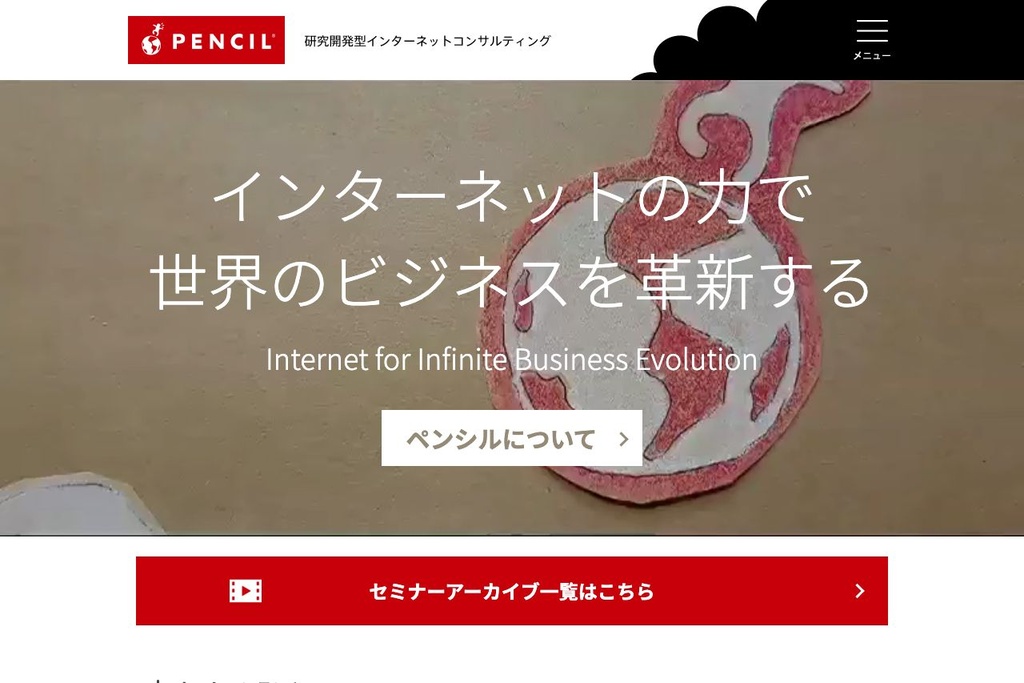 株式会社ペンシル