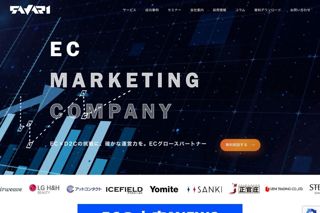 サヴァリ株式会社