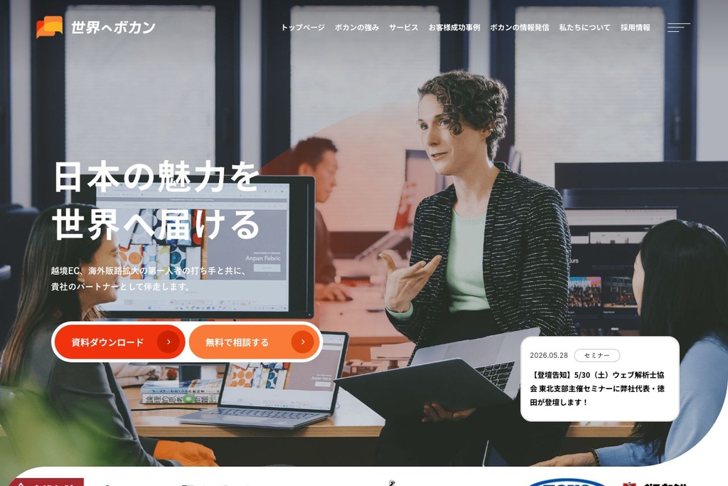 世界へボカン株式会社