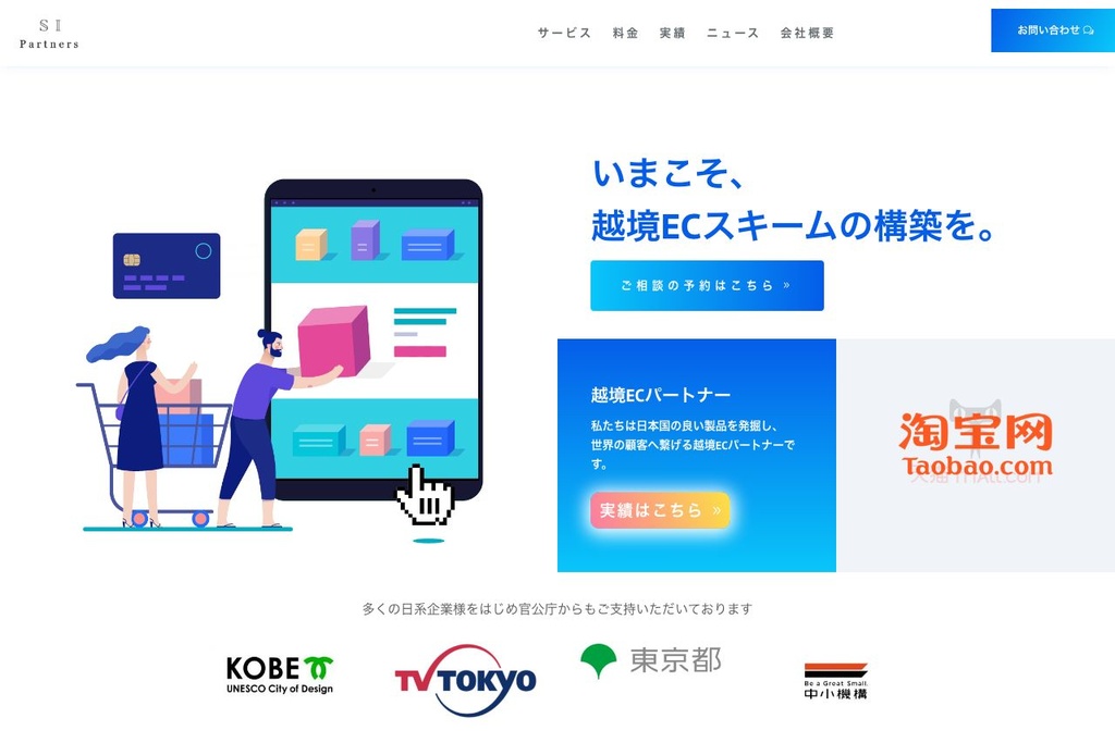 株式会社SIパートナーズ