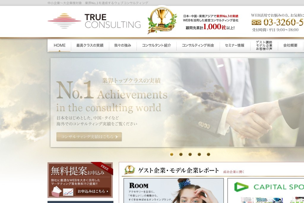 トゥルーコンサルティング株式会社