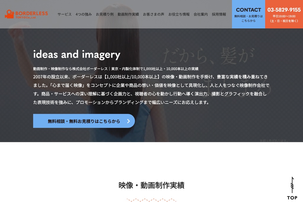 株式会社ボーダーレス