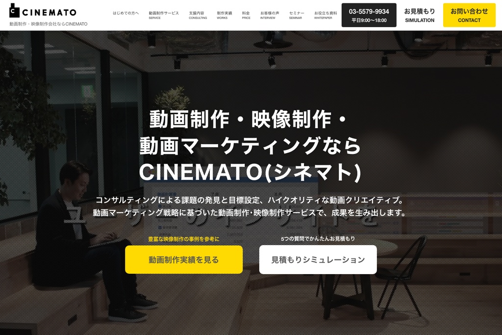 CINEMATO(株式会社EXIDEA)