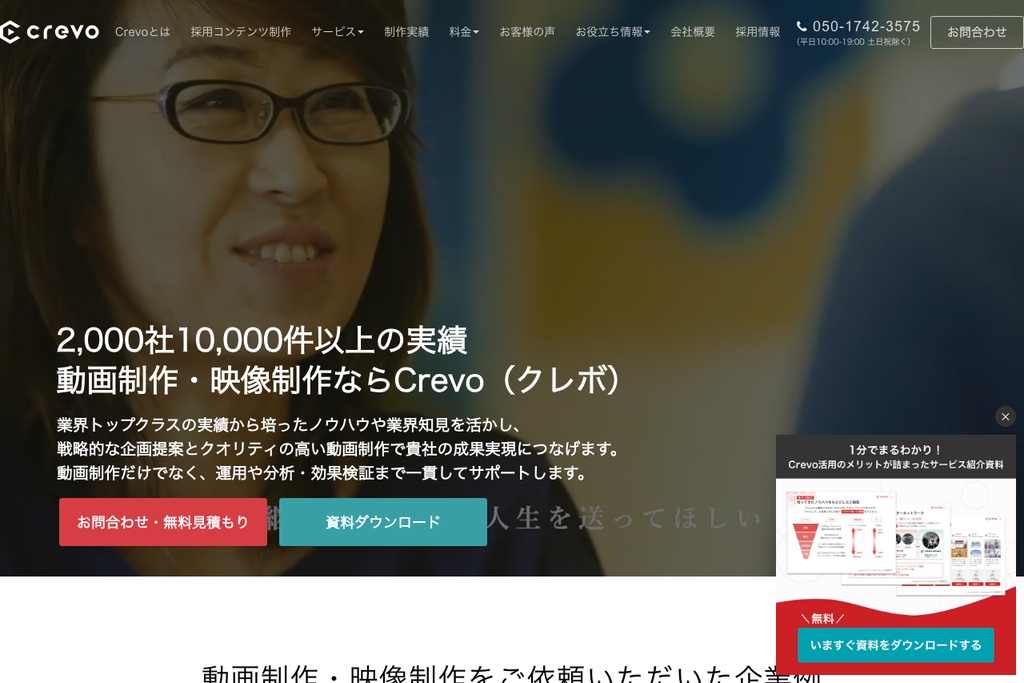 Crevo株式会社