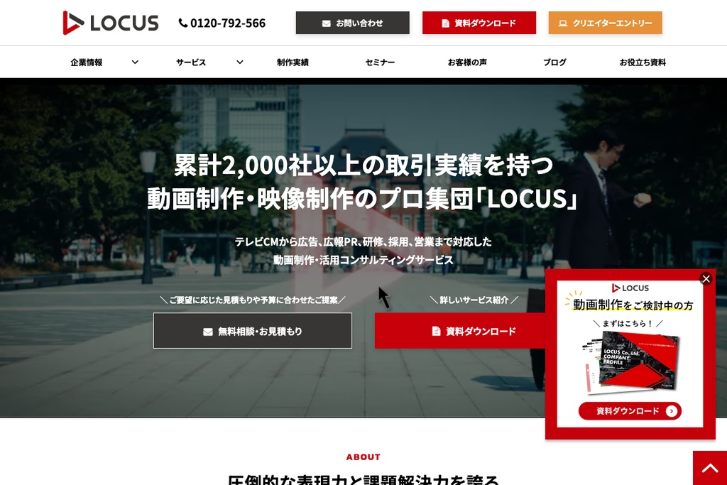 株式会社LOCUS