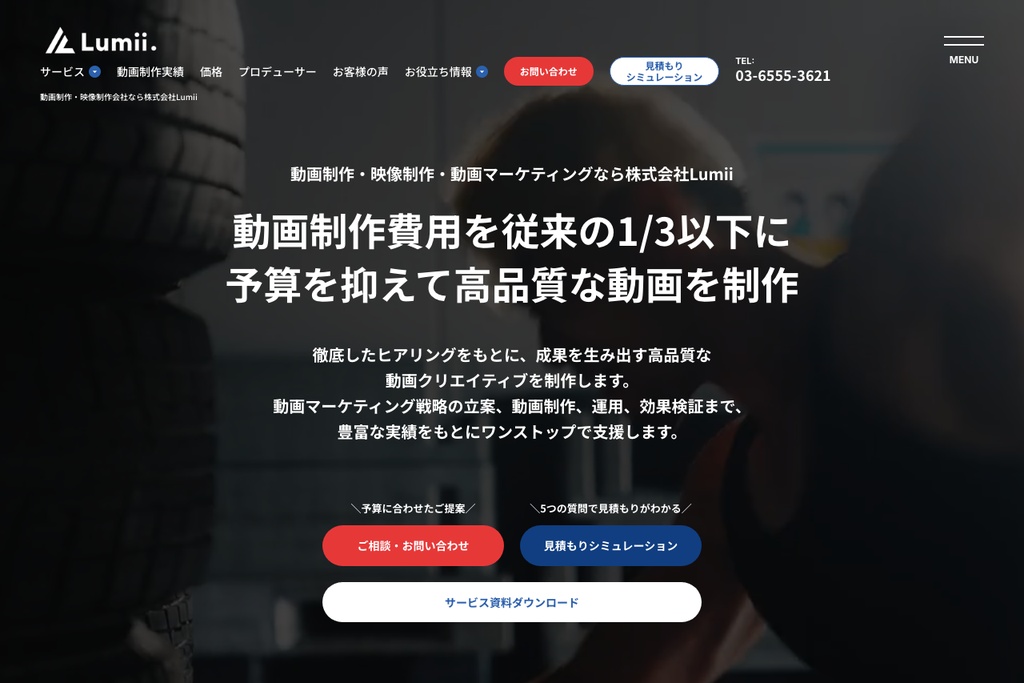 株式会社Lumii
