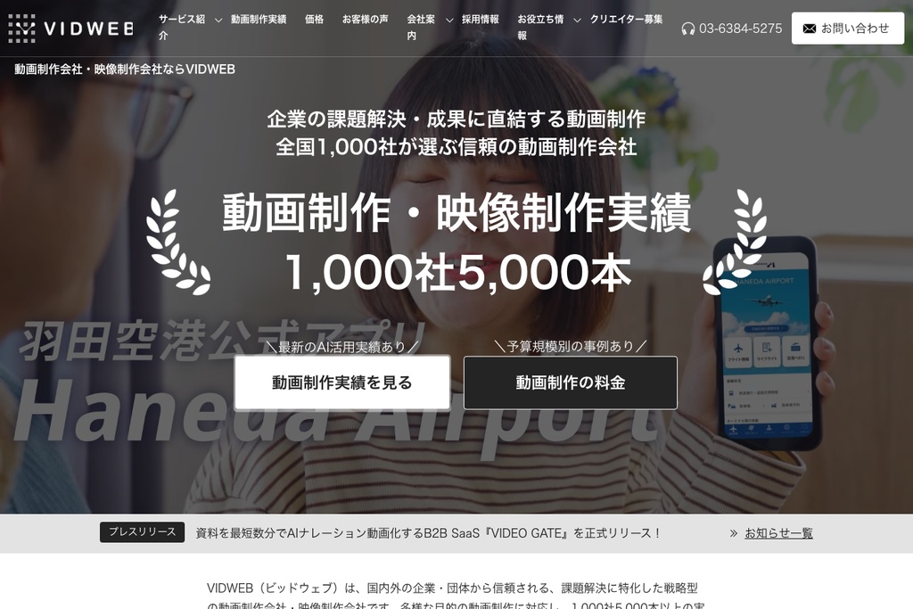 株式会社VIDWEB