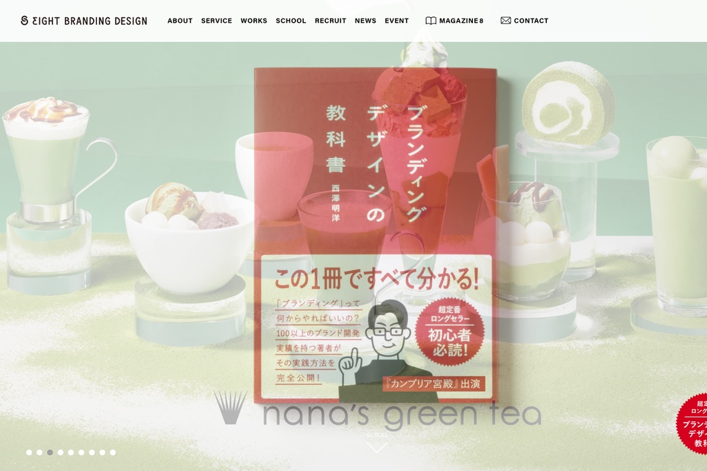 株式会社エイトブランディングデザイン
