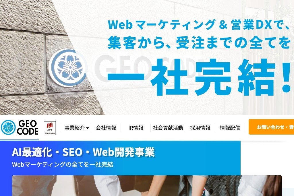 株式会社ジオコード