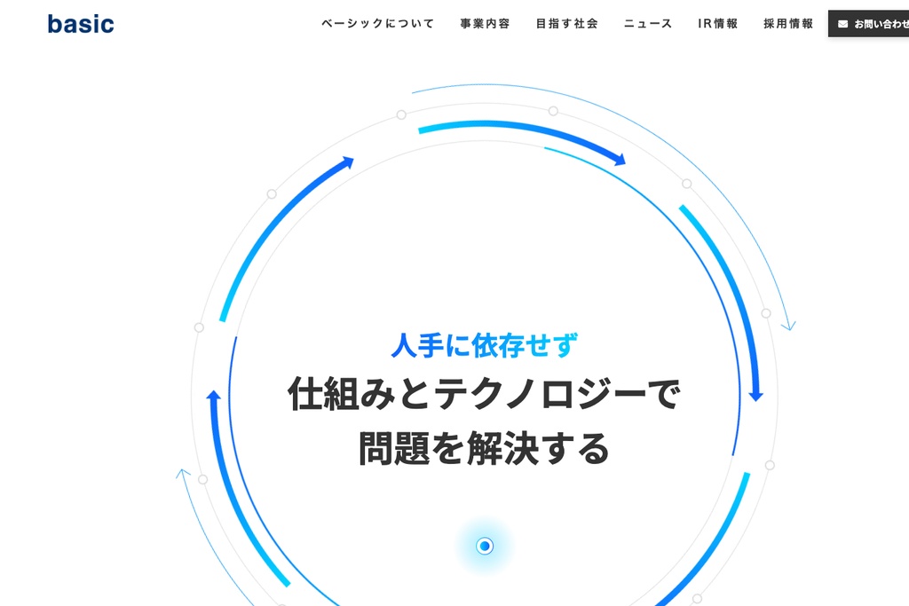 株式会社ベーシック