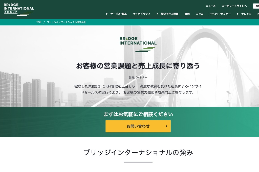ブリッジインターナショナル株式会社