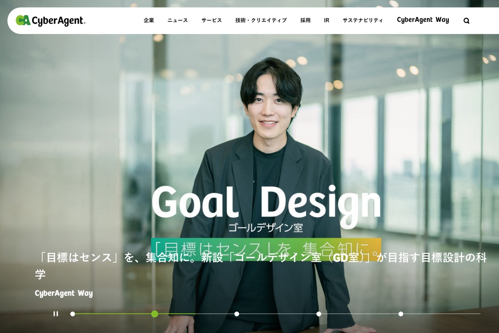 株式会社サイバーエージェント