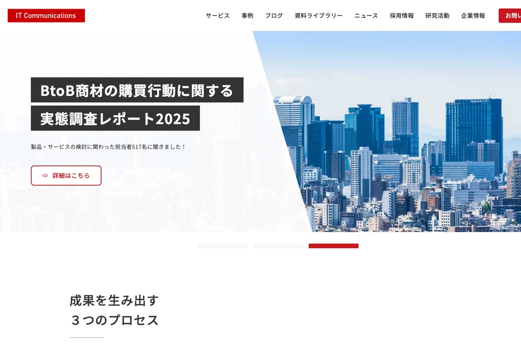 株式会社ITコミュニケーションズ