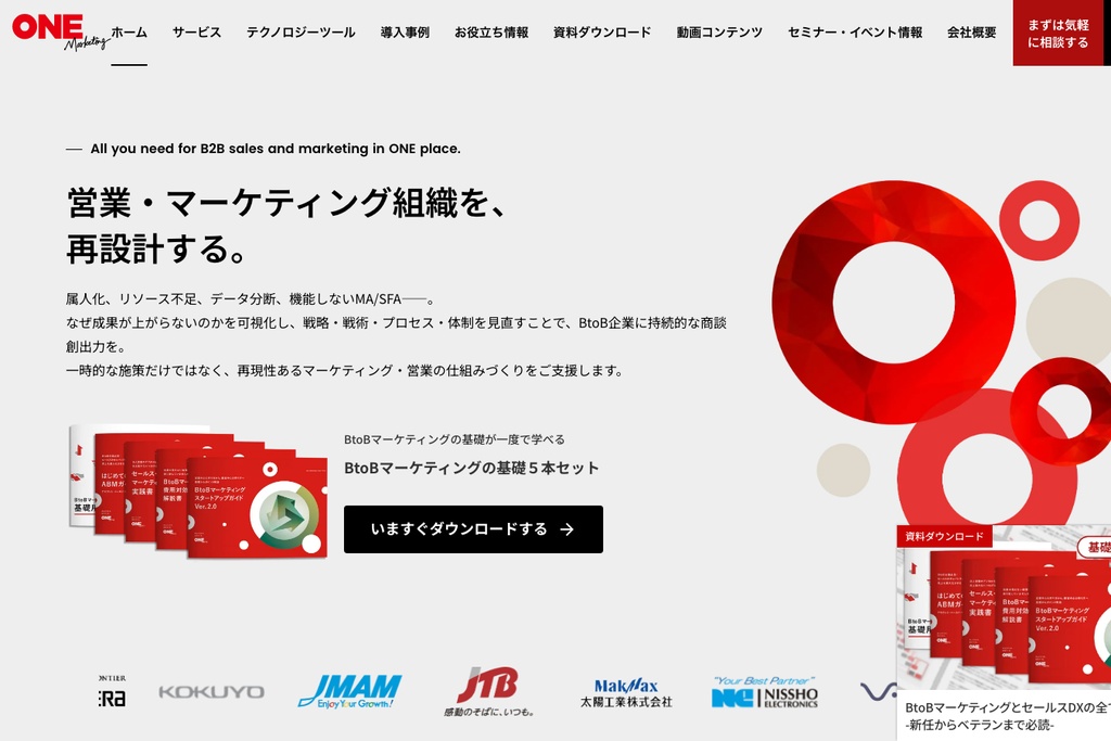 ワンマーケティング株式会社