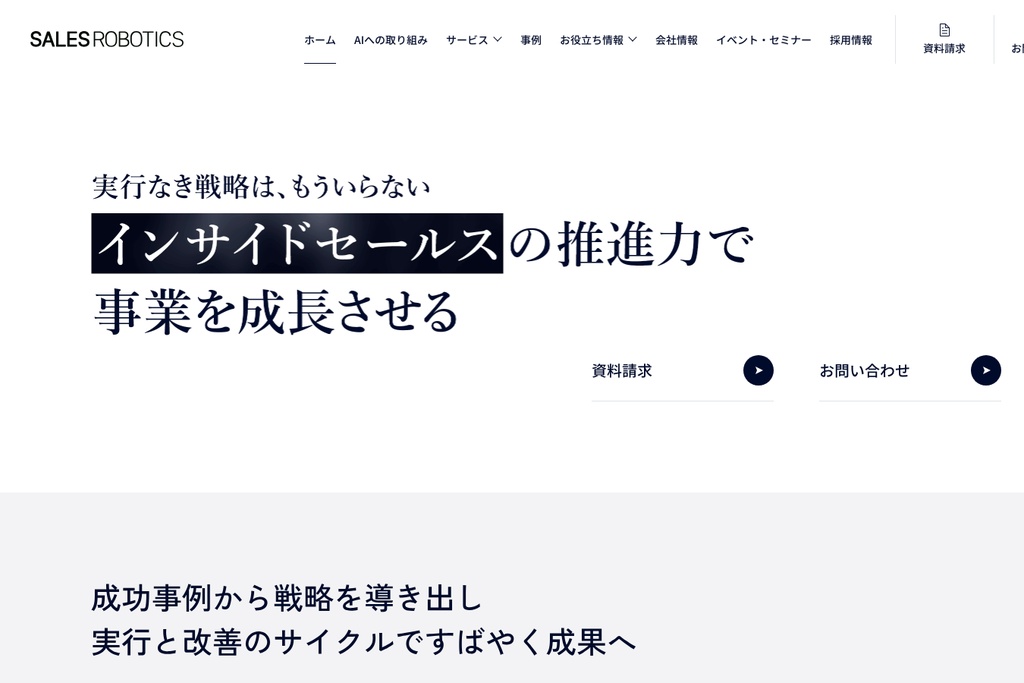 SALES ROBOTICS株式会社