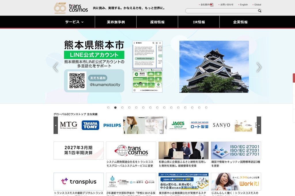 トランスコスモス株式会社