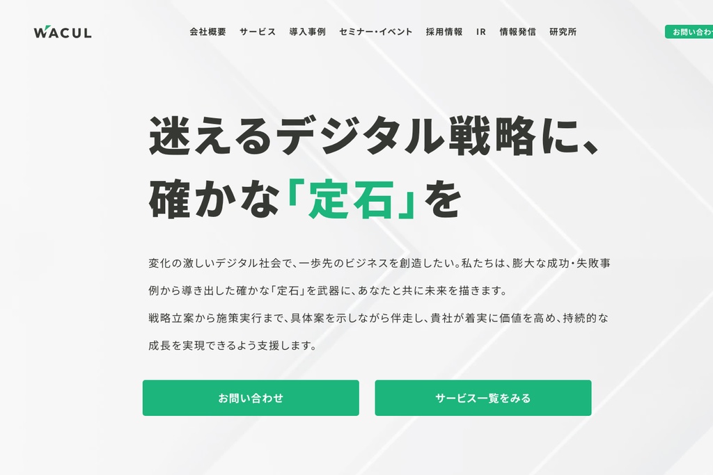 株式会社WACUL