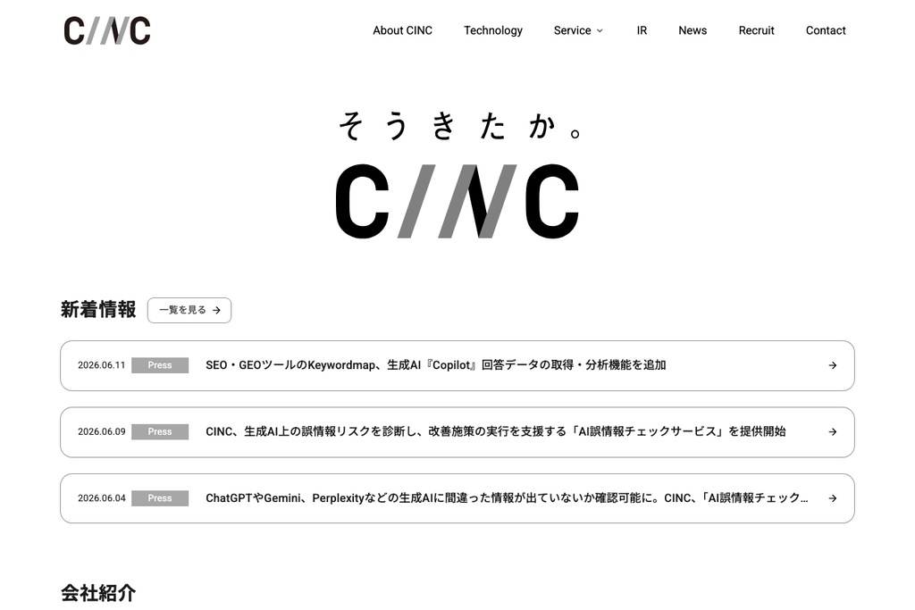株式会社CINC