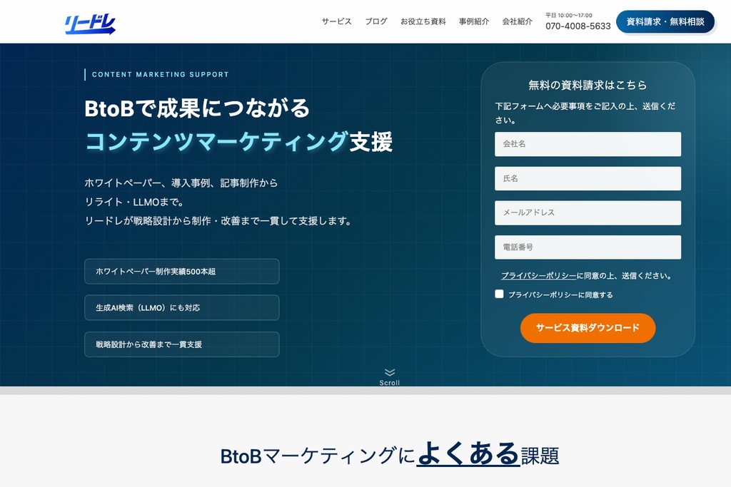 株式会社リードレ