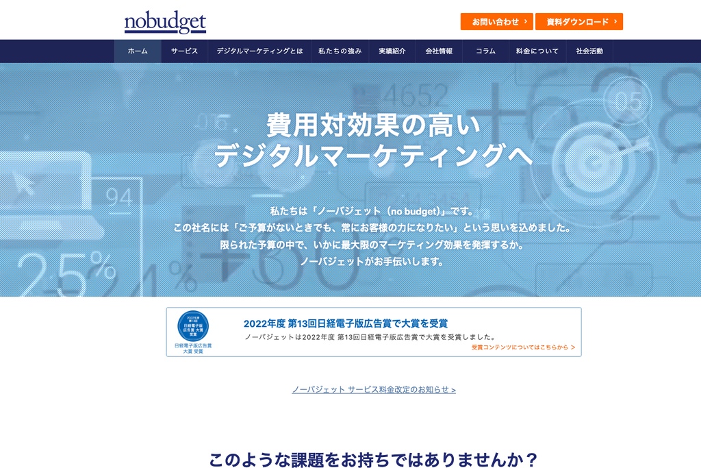 ノーバジェット株式会社