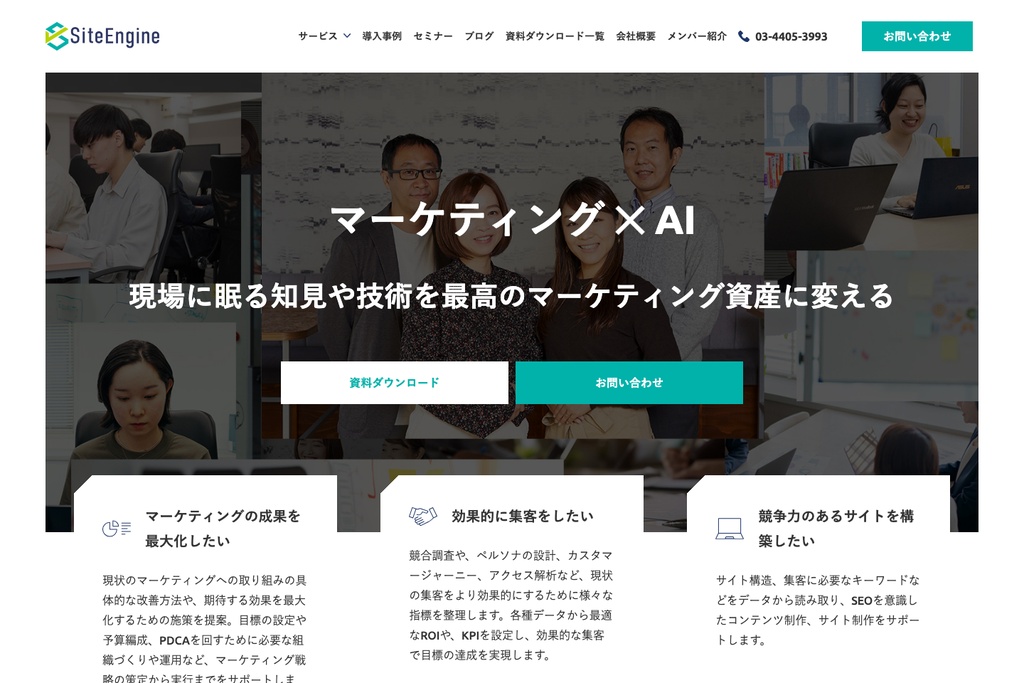 サイトエンジン株式会社