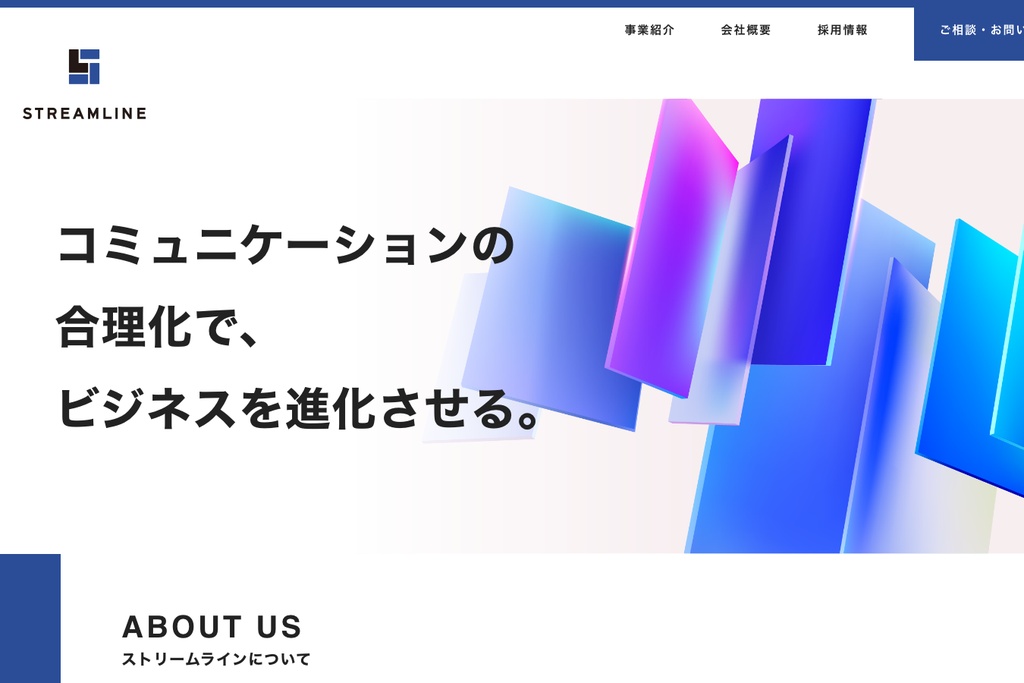 株式会社ストリームライン