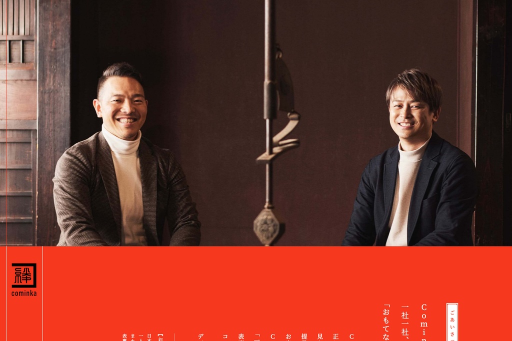 株式会社Cominka