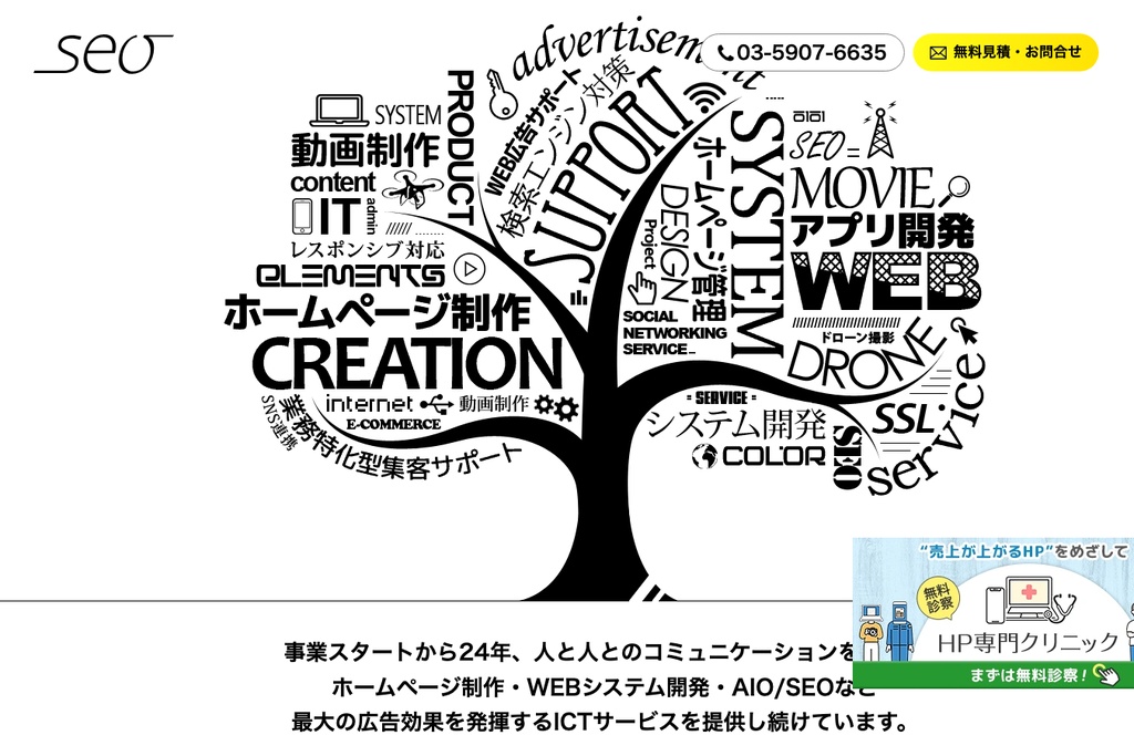 SEO株式会社