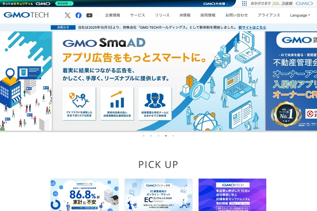 GMO TECH株式会社