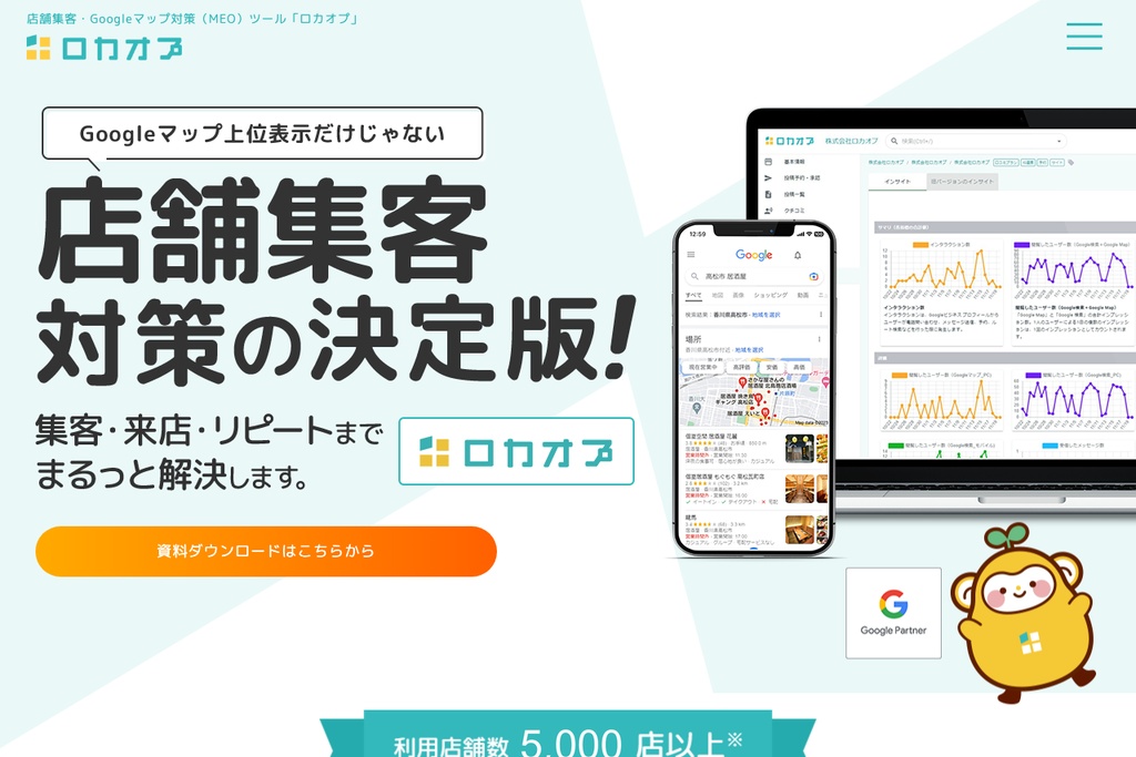 株式会社ロカオプ