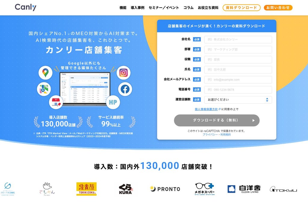 株式会社カンリー