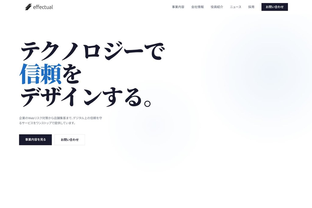 株式会社エフェクチュアル